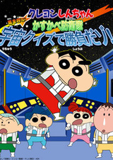 Crayon Shin-chan: Arashi wo Yobu Kasukabe Bouei-tai Uchuu Quiz de Shoubu da zo!
