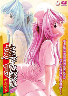 Особое лечение