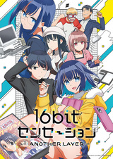 Шестнадцатибитное ощущение: Другой уровень