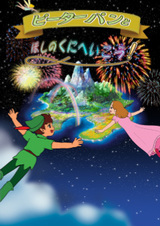 Peter Pan to Hoshi no Kuni e Ikou!