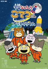 Планетарий космической академии