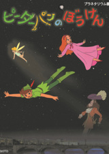 Приключения Питера Пэна