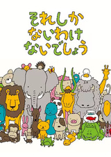 Sore Shikanai Wakenai deshou