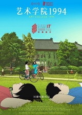 Колледж искусств 1994