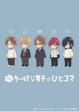 Сыграйте круто, ребята: Мини-аниме