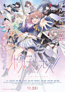 Пилон принцессы! Фильм