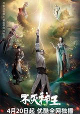 Непобедимый властелин