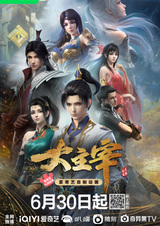 Великий правитель (2023)