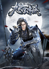 Тайна императора девяти небес 4