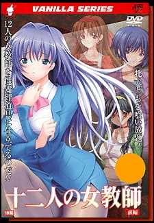 Двенадцать женщин-учителей