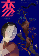 Весеннее равноденствие