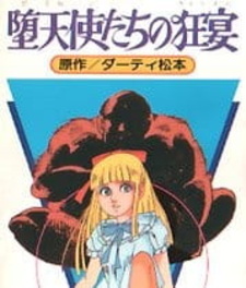 Сумасшедший Ангел