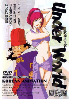 Подземный мир