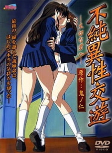 Запретные отношения