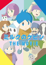 Молочный Кевин