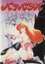 Психо-девушка Барабанба