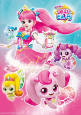 Сияй-сияй, поймай! Тинипин