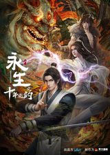 Бессмертие: Десятилетнее соглашение