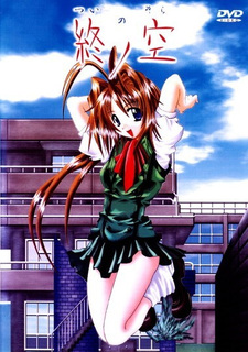 Конец пустоты