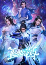 Несравненный император