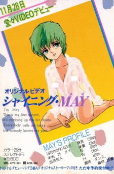 Горячая ночь Мэй