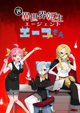 Gyaku Isekai Tensei Agent Eiko-san