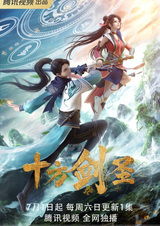 Мечник десяти доменов