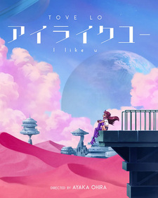 Ты мне нравишься