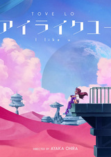 Ты мне нравишься