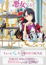 Я стану злодейкой, которая войдёт в историю