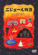 История Нигера