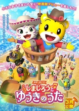 Shimajirou no Wow! Movie 11: Shimajirou to Yuuki no Uta