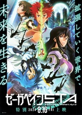 Дзэгапэйн: STA