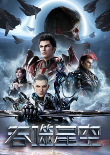 Пожиратель звёзд 4