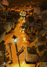 Дух тёмного пути