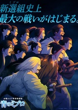 Синие Мибуро