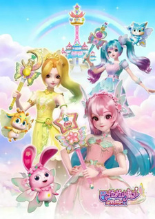 Феи Балала: Пробуждение бабочки звёздной судьбы