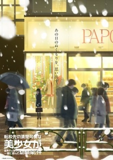 Аккуратная и симпатичная девочка в моей новой школе — подруга детства, с которой я играл, думая, что она мальчик