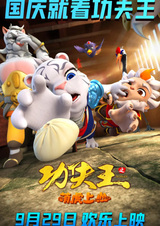 Kung Fu Wang: Meng Hu Shangshan