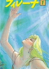 Вечная Филена