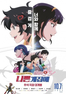 Плохая девчонка