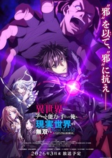 Я получил читерские способности в другом мире и стал экстраординарным в реальном мире: История о том, как повышение уровня изменило мою жизнь — Спецвыпуск