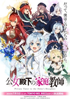 Домашний репетитор герцогини