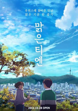 Salangeun Oneuldo Malgeum