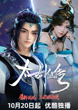 История бессмертного мечника Тайи