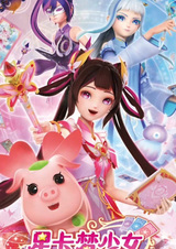 Xing Qia Meng Shao Nu: Hua Yu Bi Ji