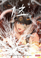 Одна секунда