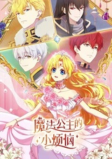 Однажды я стала принцессой