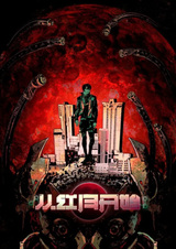 С тех пор как появилась красная луна