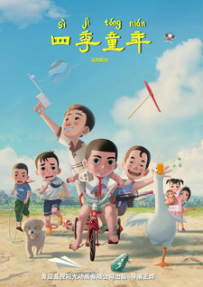 Четыре сезона детства